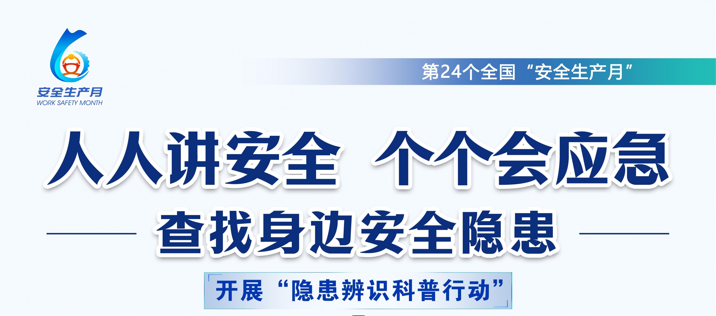 【全国安全生产月】以练筑防，应急演练不可少！