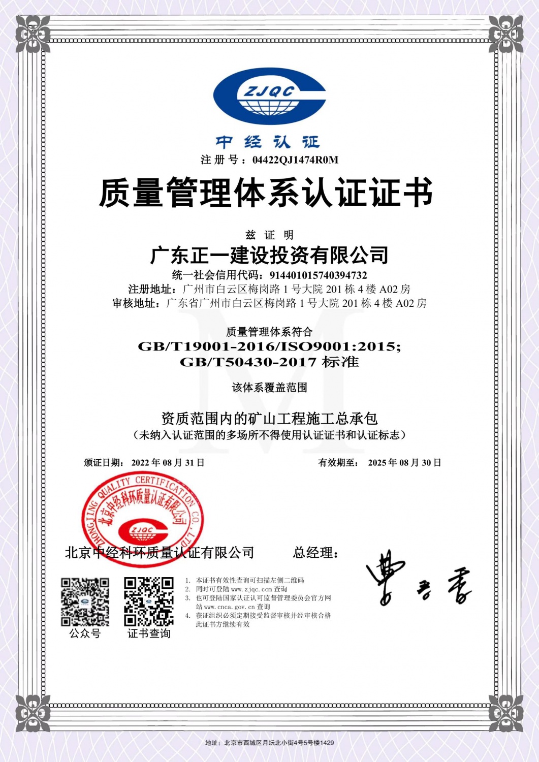 质量管理体系认证证书