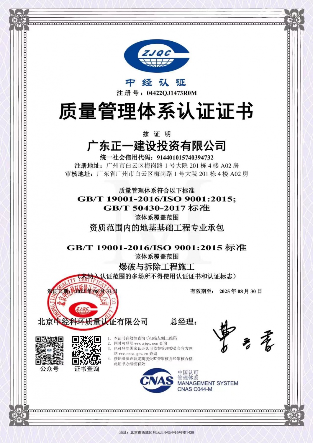 质量管理体系认证证书