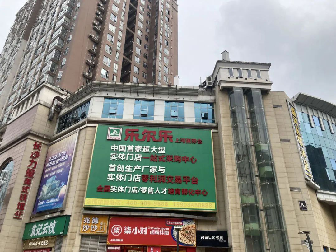 7000+店、400亿销售规模：乐尔乐的硬折扣运营发展模式