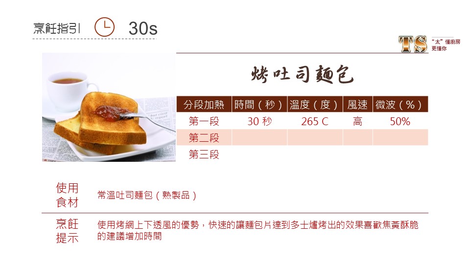 烤吐司麵包
