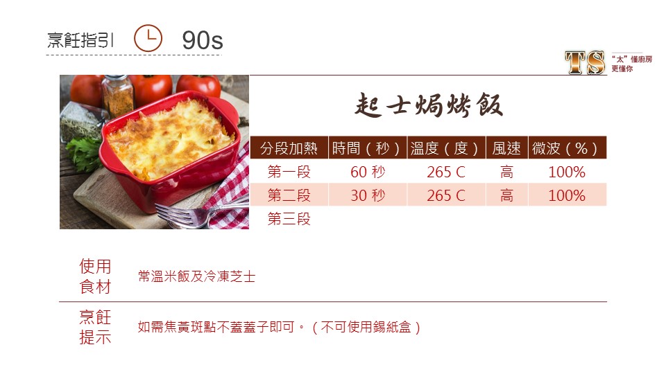 起士焗烤飯