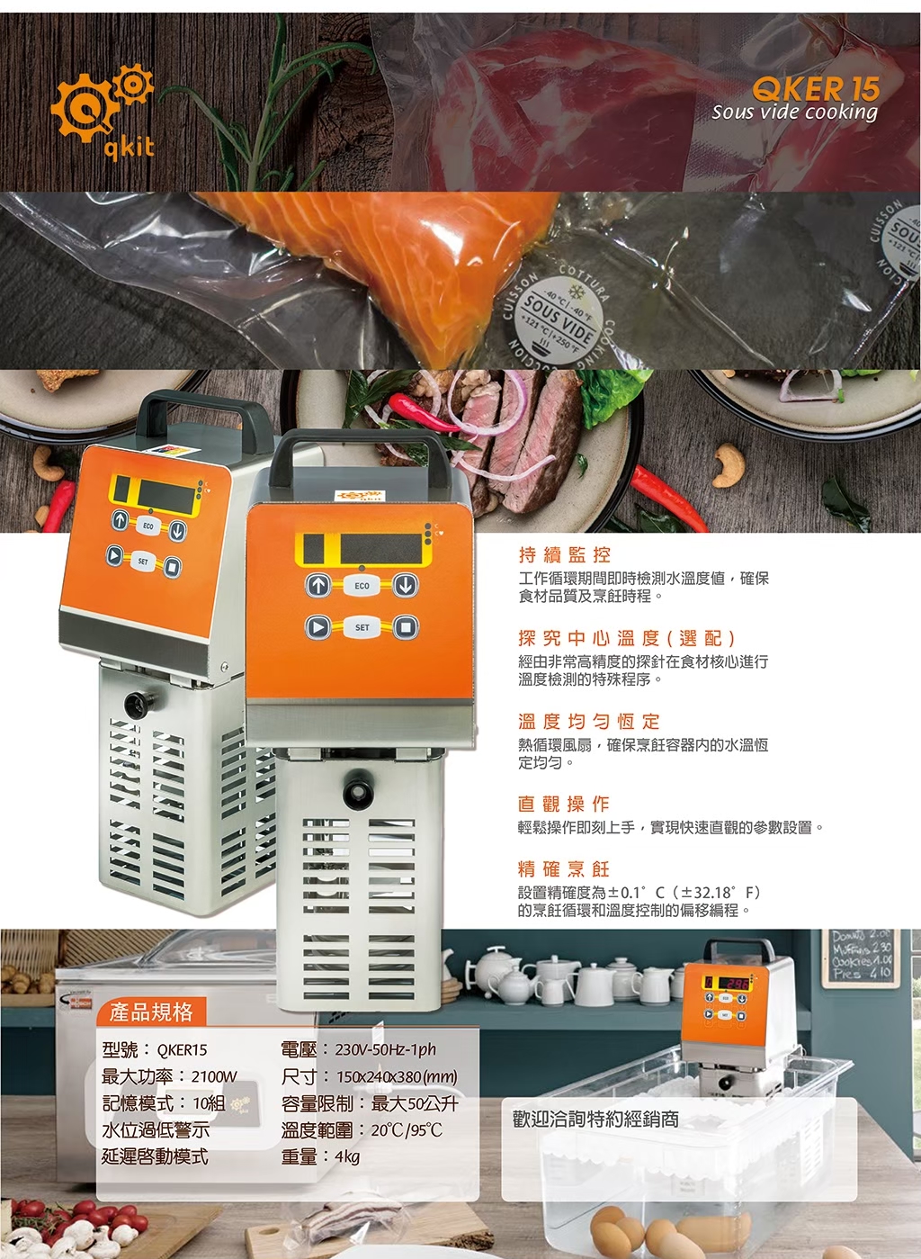 QKER15 商用低溫烹調機