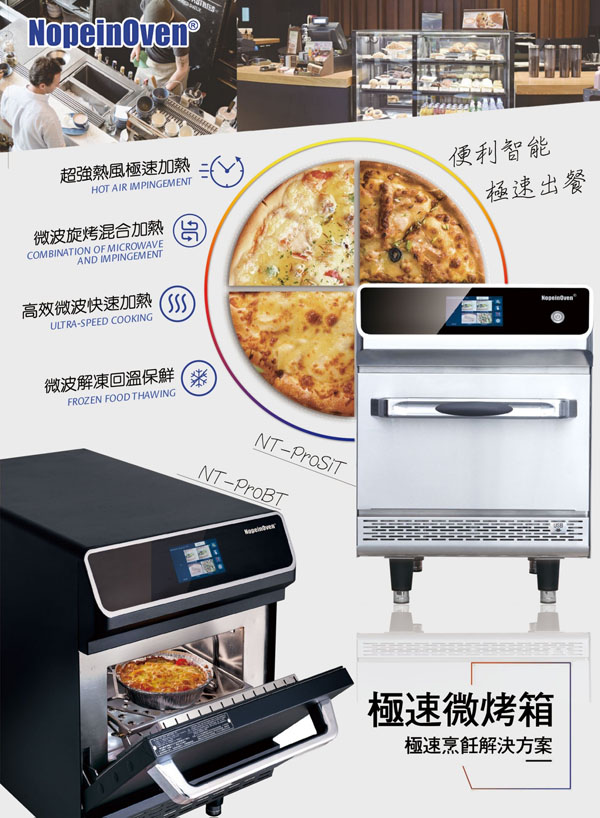 NT-ProBT商用微波熱風烤箱