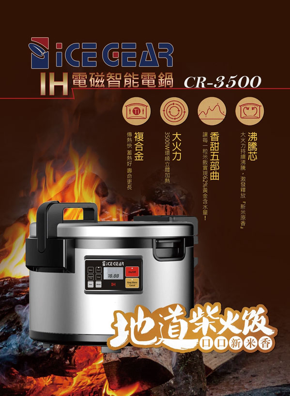 CR-3500 IH電磁智能煮飯鍋