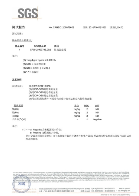 SGS2014-2认证