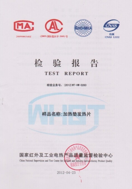 远红外加热片加热垫认证