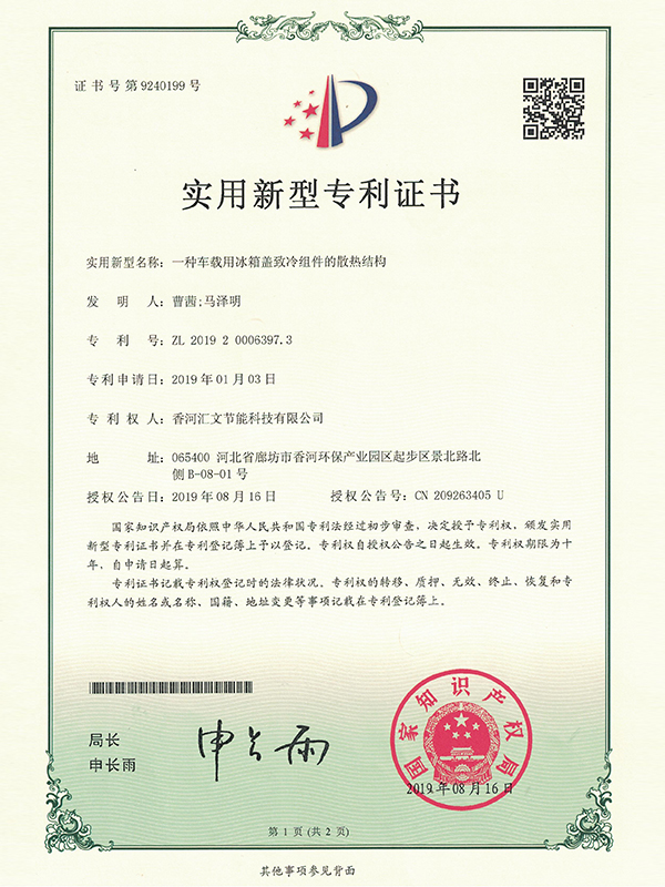 一种车载用冰箱盖致冷组件的散热结构
