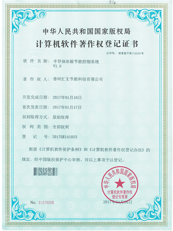 半导体冰箱节能控制系统