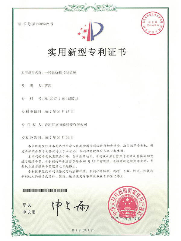 一种燃烧机控制系统