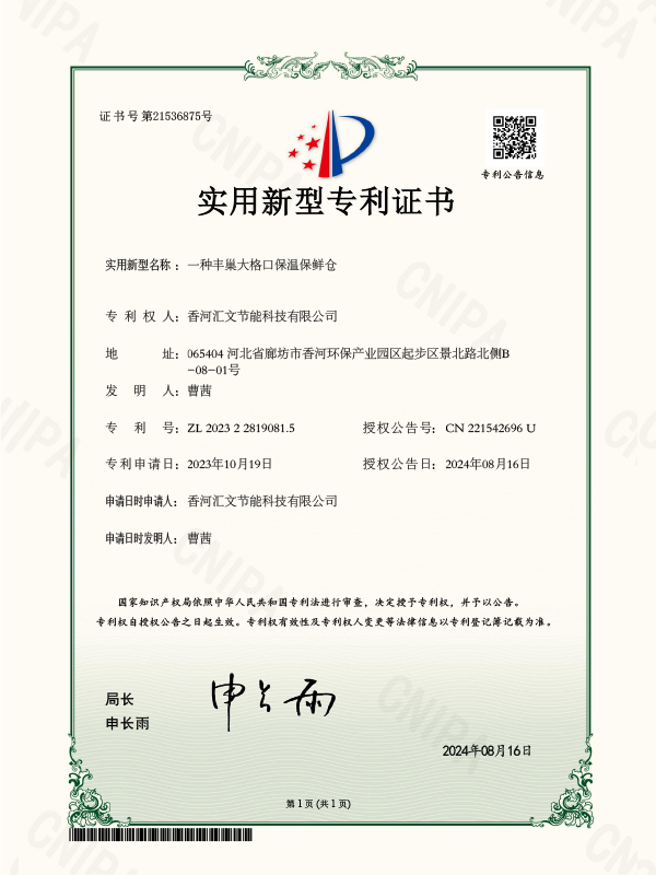 一种丰巢大格口保温保鲜仓