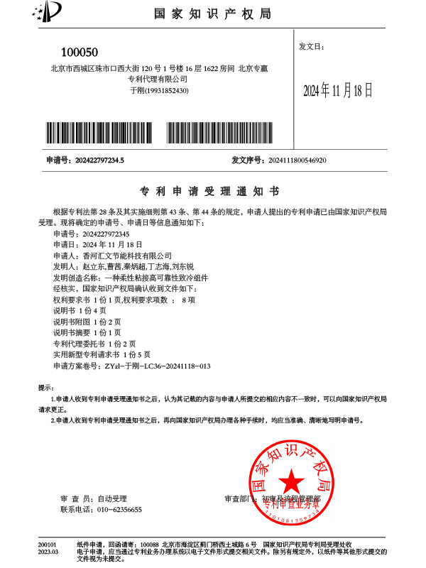 一种柔性粘接高可靠性致冷组件