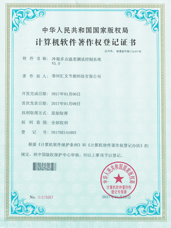 冷箱多点温差测试控制系统