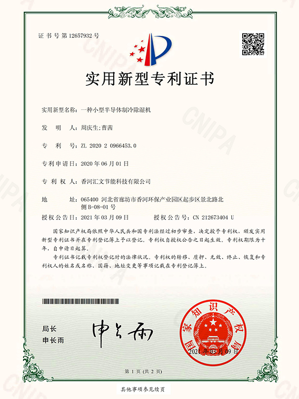 一种小型半导体制冷除湿机