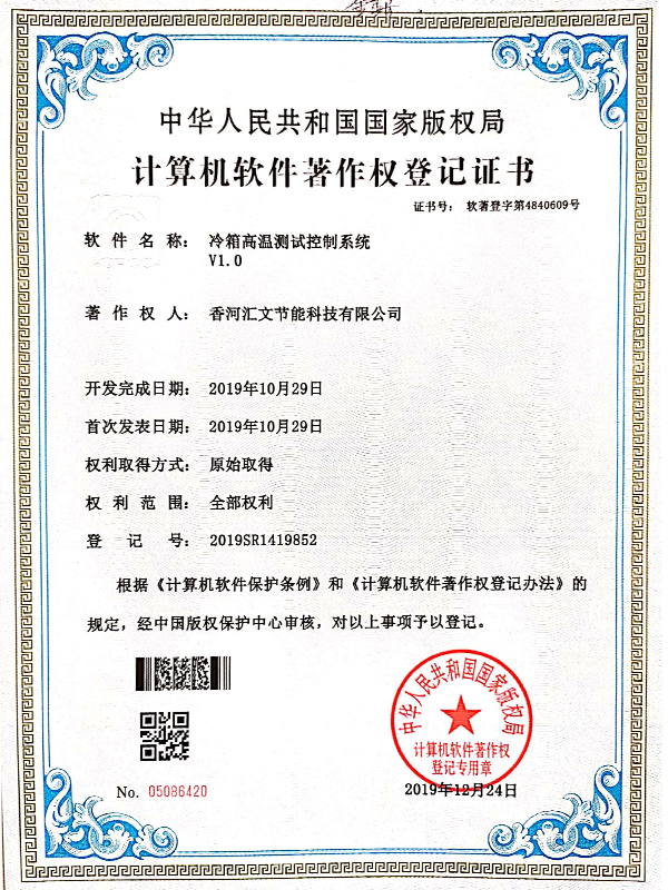冷箱高温测试控制系统V1.0