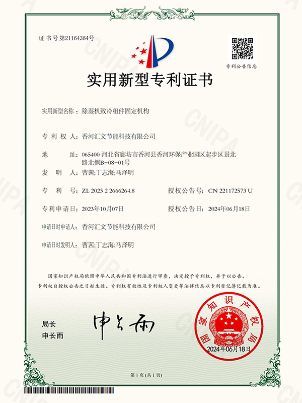 除湿机致冷组件固定机构