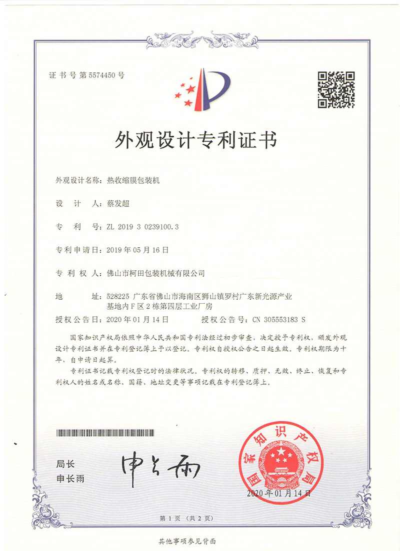 外观专利证书