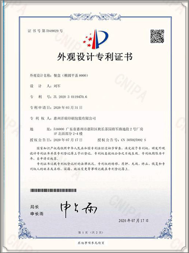 外观设计专利
