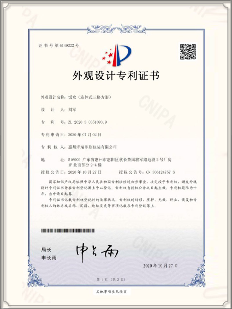 外观设计专利