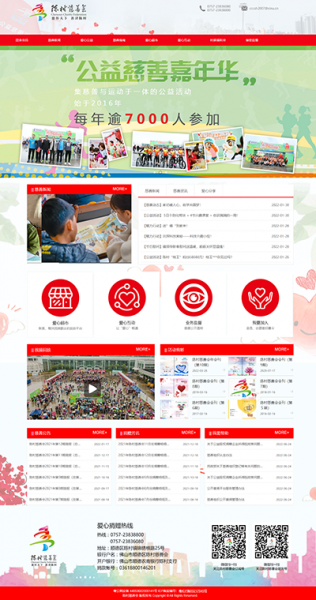 陈村慈善会
