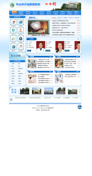 中山市沙溪隆都医院