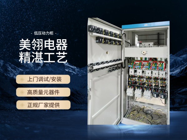 Low pressure power cabinet