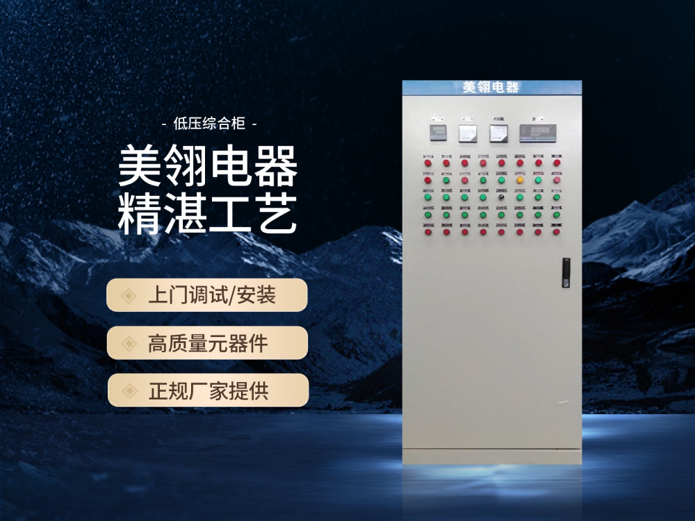 Six advantages of step-down starting integrated cabinet