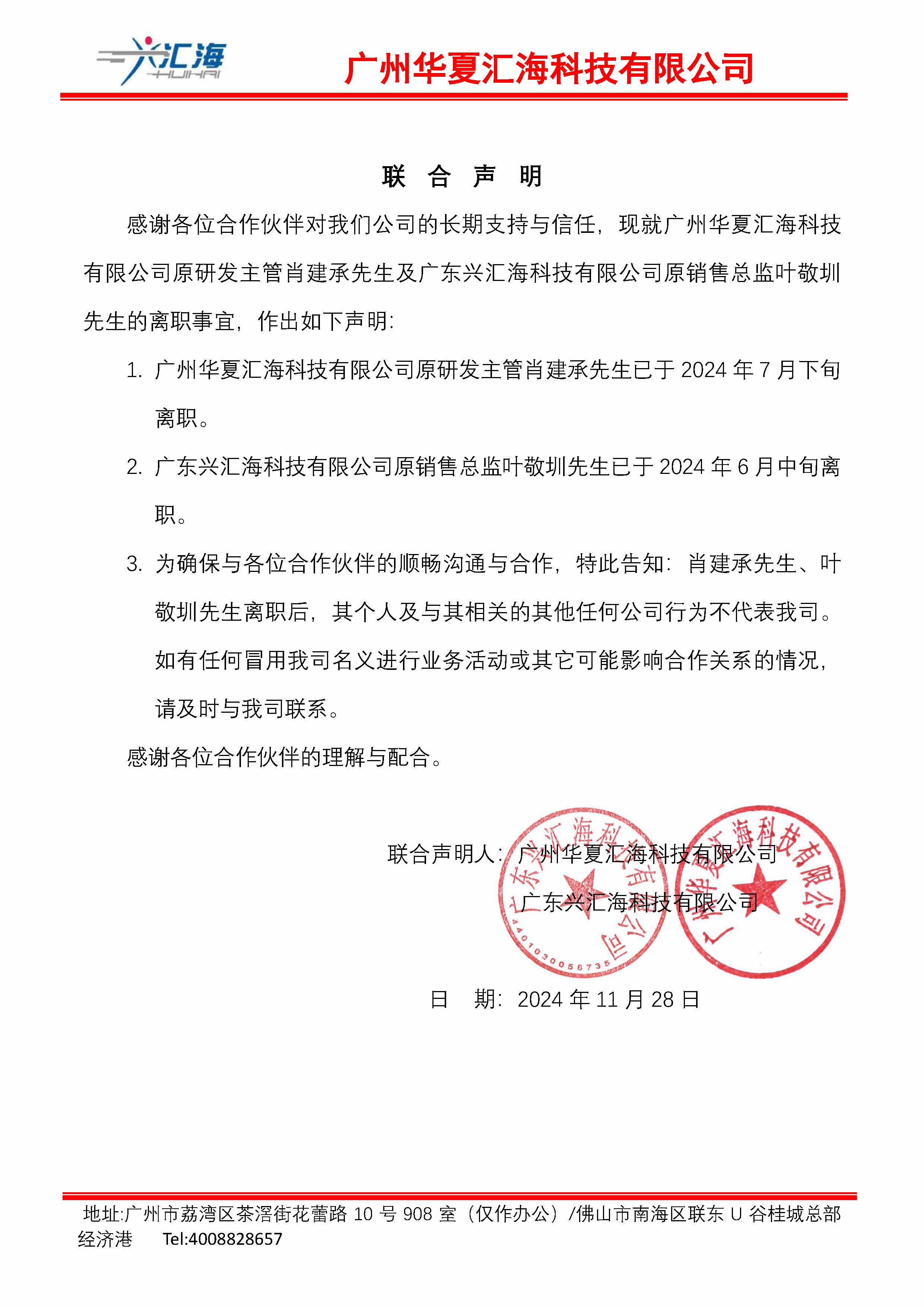 联合声明