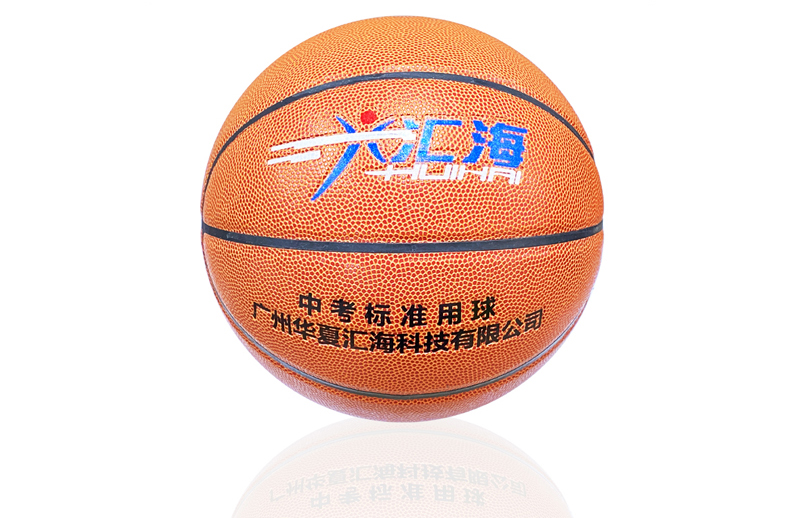 兴汇海标准体育中考用球-篮球