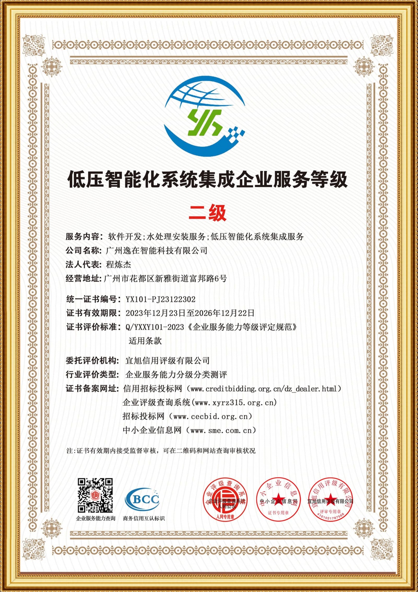 水处理资质证书2023_4-1