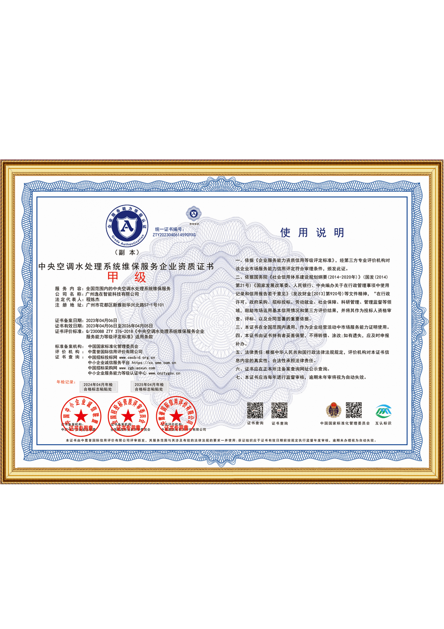 水处理资质证书2023_2