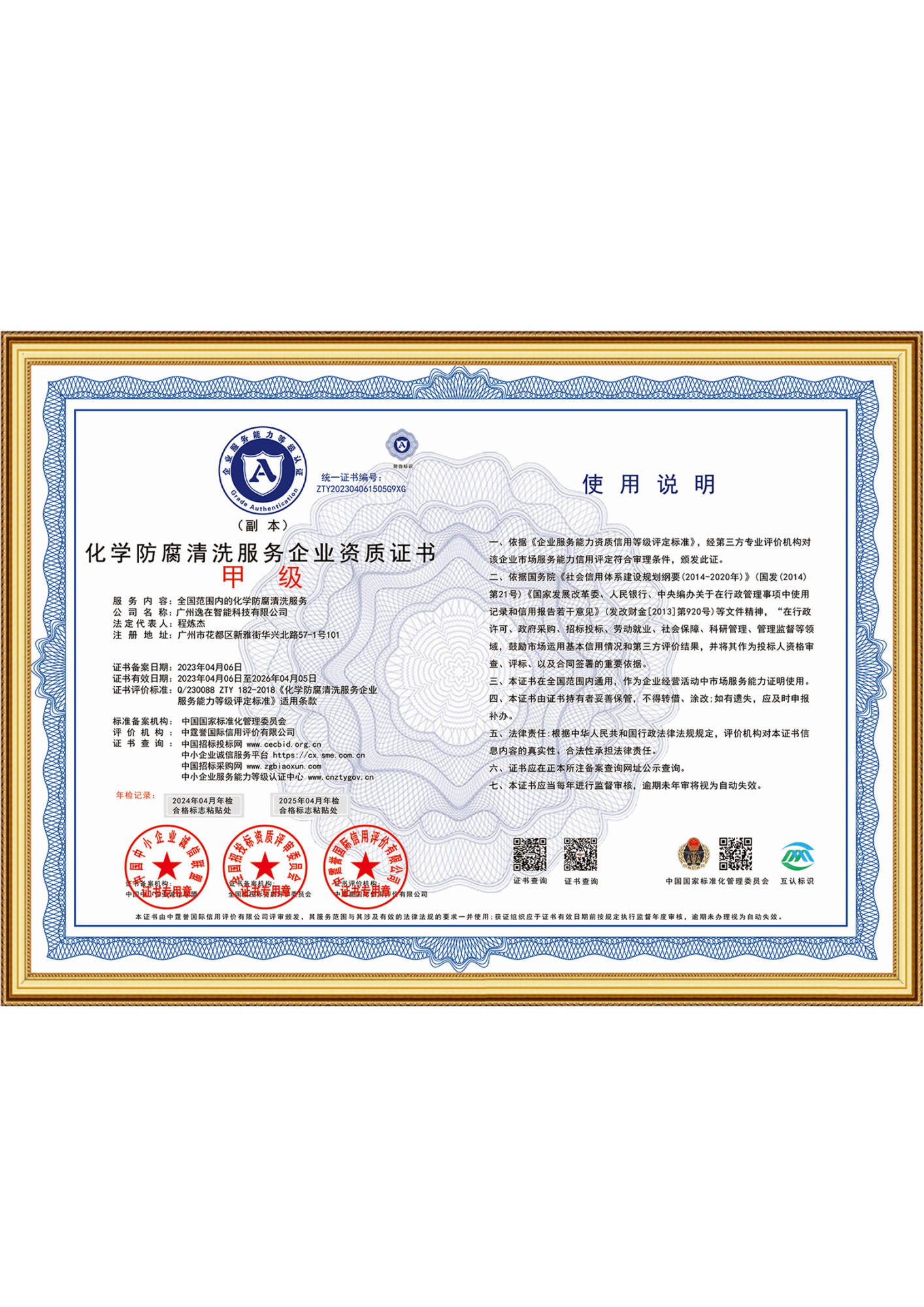 水处理资质证书2023_1-2