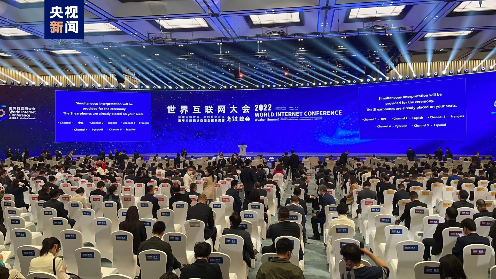 迅应资讯：2022年世界互联网大会乌镇峰会顺利开幕