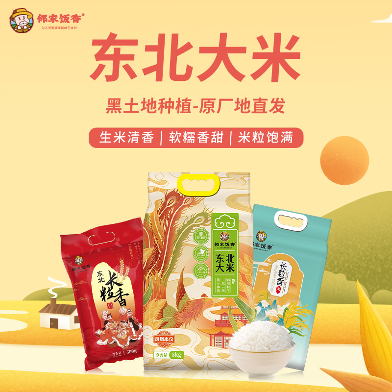 东北大米