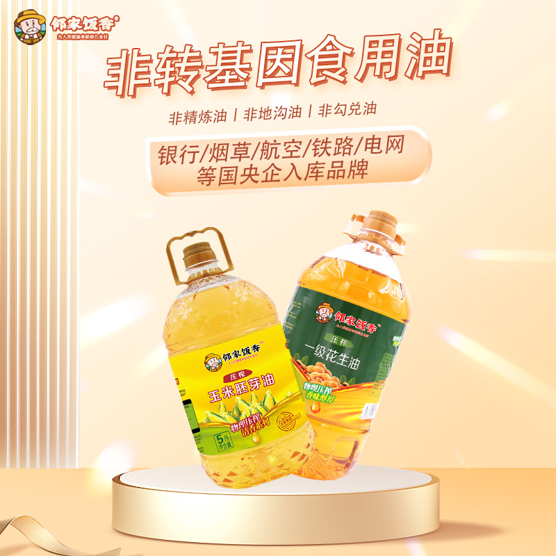 食用油