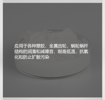 齿轮润滑脂