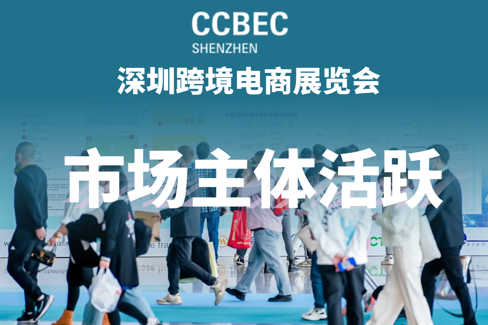 CCBEC深圳跨境电商展