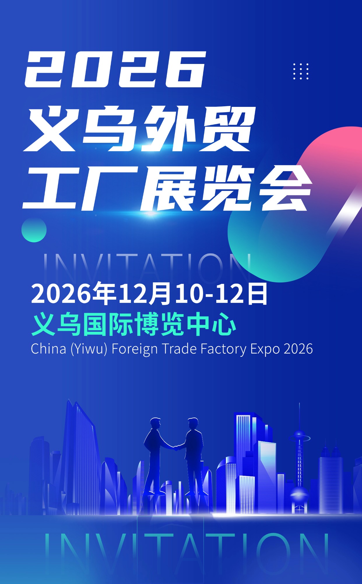 广州跨境电商展