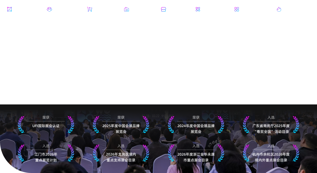 深圳跨境电商展