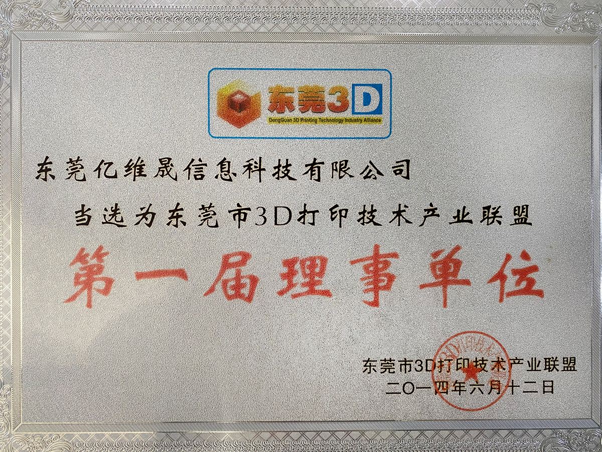 首届理事单位