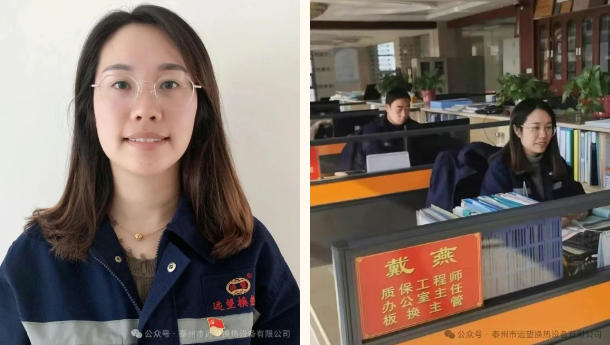 喜报！祝贺我公司副总经理戴燕当选为国家热交换器分技术委员会专家