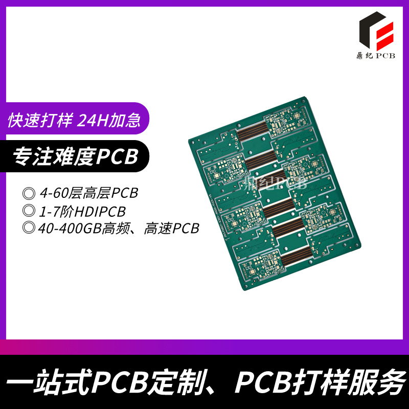 8层HDI线路板厂家，突破高速数字信号设计瓶颈