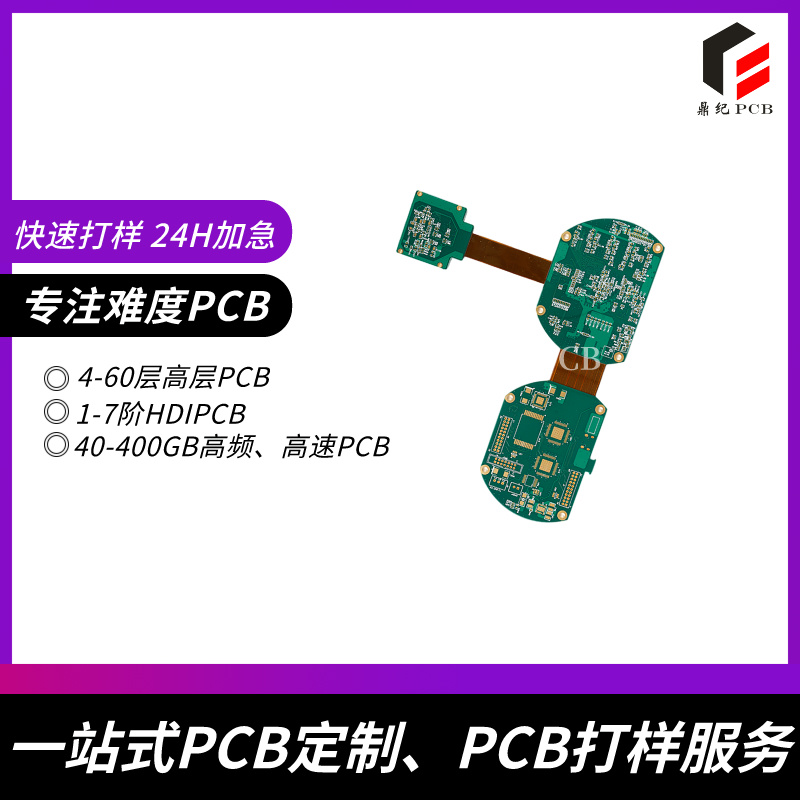 专业高难度 PCB 制造｜多阶 HDI 高频高速板｜精密线路板工厂