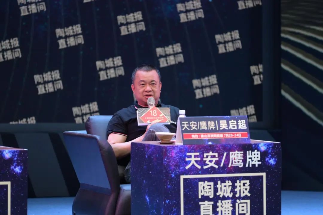 董事长吴启超做客陶城报直播间，畅谈鹰牌大家居战略布局