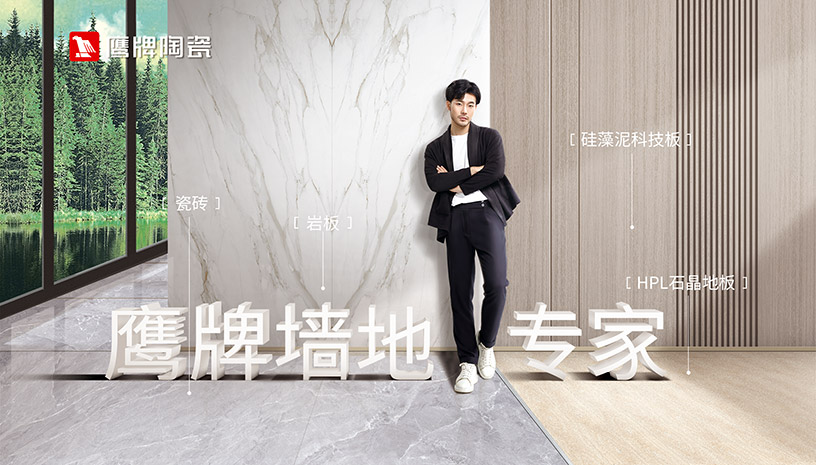 鹰牌墙地专家店｜常州鹰牌：开启墙地专家展厅新面貌