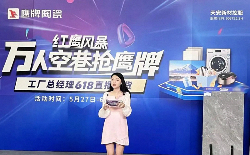 万人空巷抢鹰牌｜鹰牌陶瓷618全国联动大促活动火爆收官！
