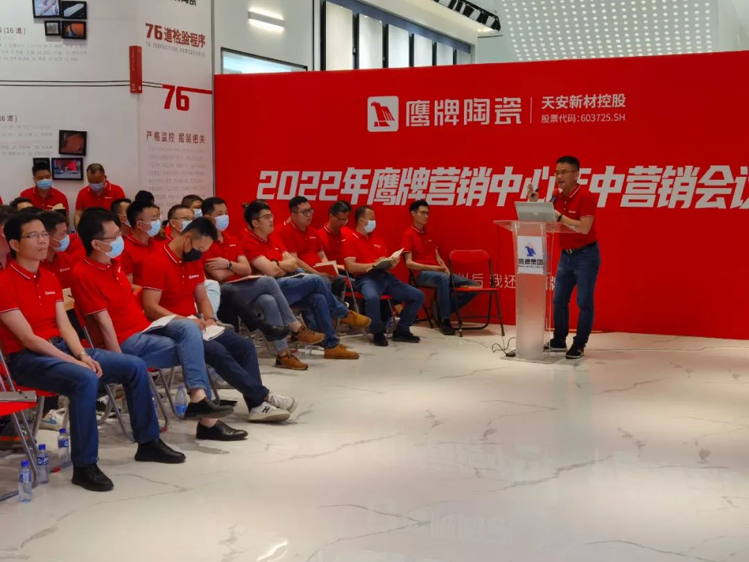 复盘启新｜2022年鹰牌营销中心年中营销会议圆满落幕