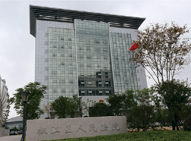 椒江区人民检察院