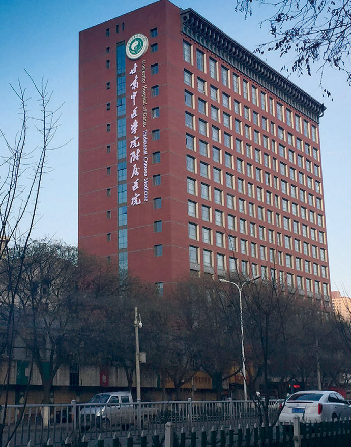 甘肃中医学院附属医院