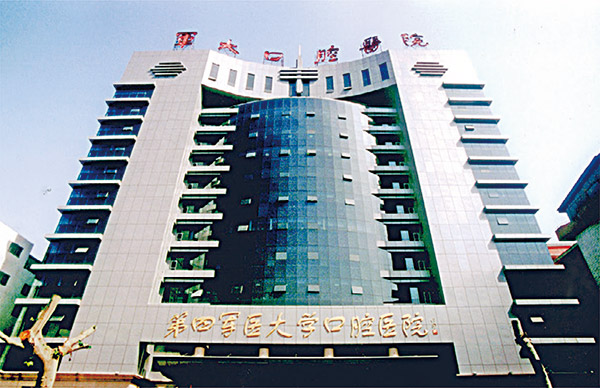 第四军医大